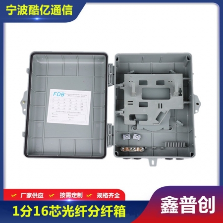 1分16光纤分纤箱小款