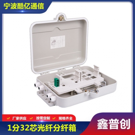仿SMC1分32芯光纤分纤箱