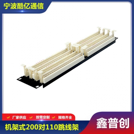 200对110跳线架