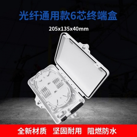 外贸6芯分纤箱