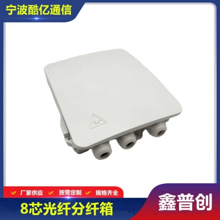 1分8光纤分纤箱