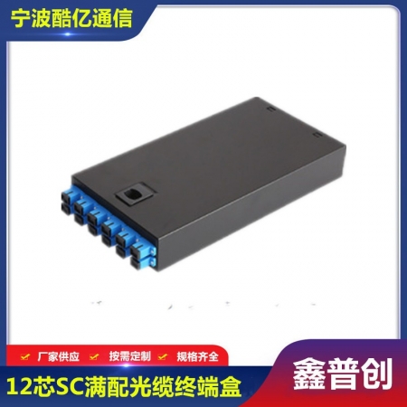 12芯光缆终端盒壁挂式