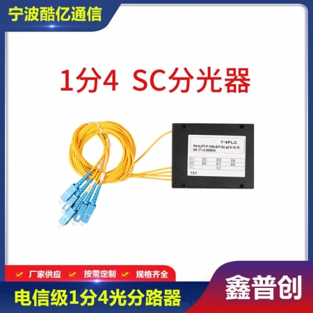 盒式1分4光分路器