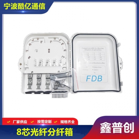 外贸8芯光纤分纤箱