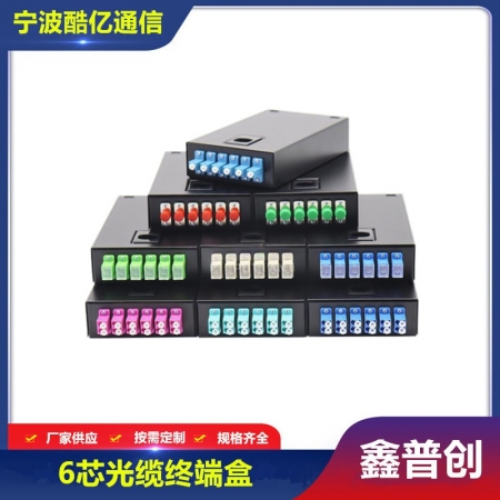 6口光缆终端盒