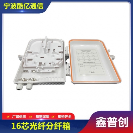 16芯光纤分纤箱