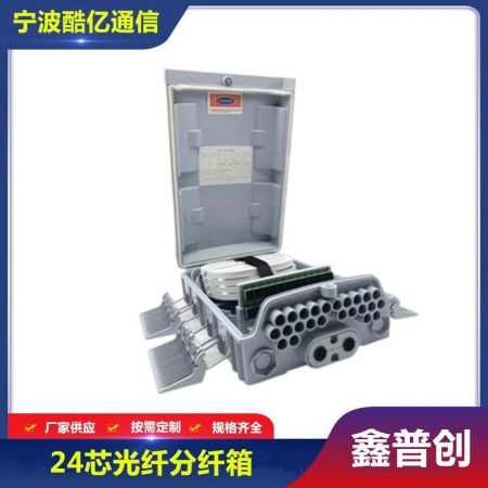 24芯光纤分纤箱