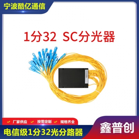 盒式1分32光分路器