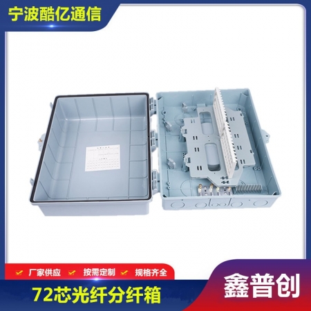 72芯光纤分纤箱