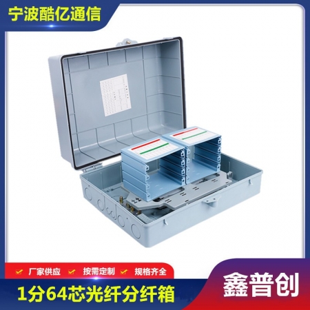 1分64光纤分纤箱