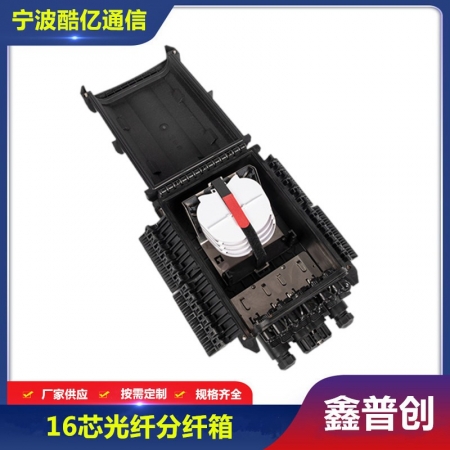 16芯光纤分纤箱