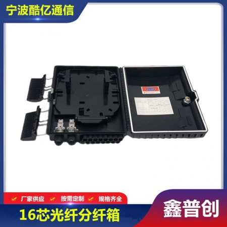 16芯光纤分纤箱