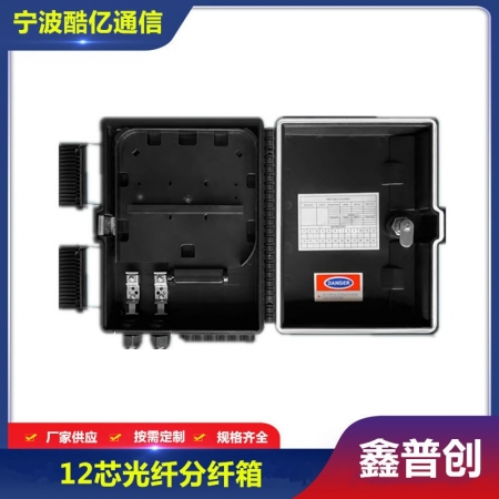 外贸12芯分纤箱双保险