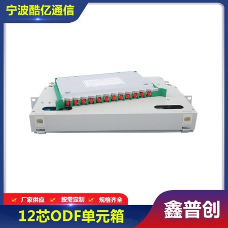 12芯ODF子框单元箱