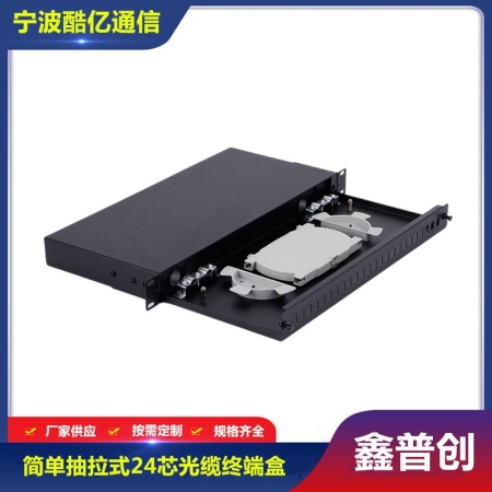 抽拉式24芯光缆终端盒简单款