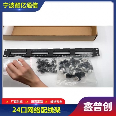 超五类六类24口网络配线架