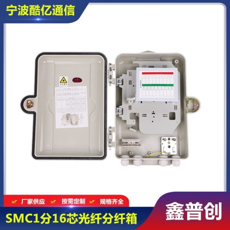 SMC1分16光分路器箱