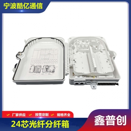 24芯光纤分纤箱