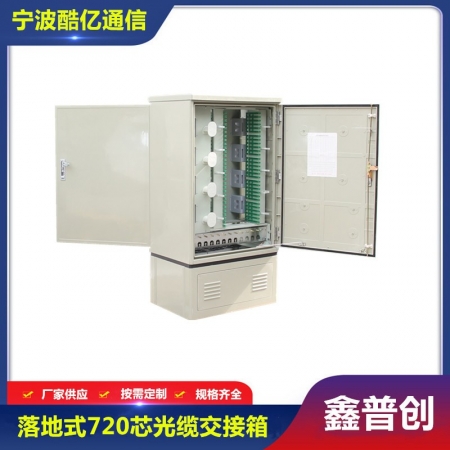 720芯光缆交接箱