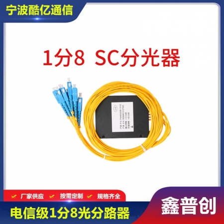 盒式1分8光分路器