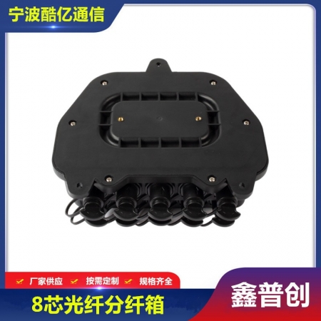 8芯光纤分纤箱