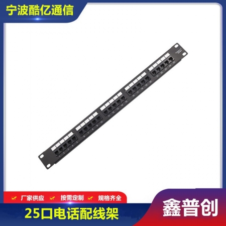 25口50口语音配线架
