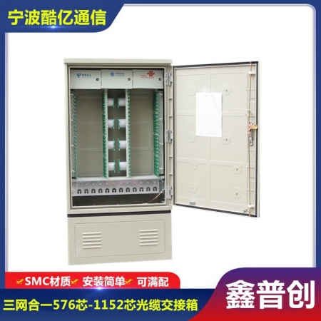 576芯三网合一光缆交接箱