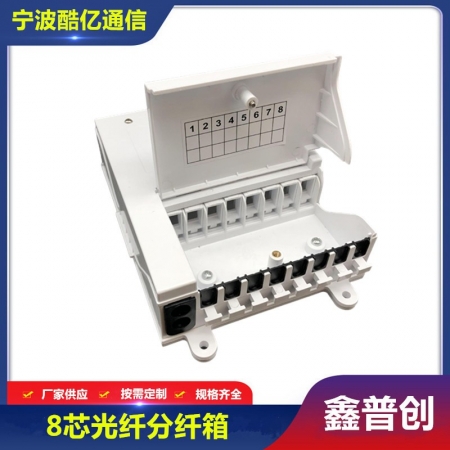8芯光纤分纤箱