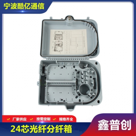 24芯光纤分纤箱