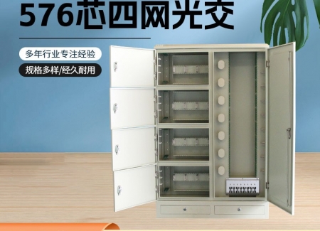 冷轧板576芯四网合一光缆交接箱