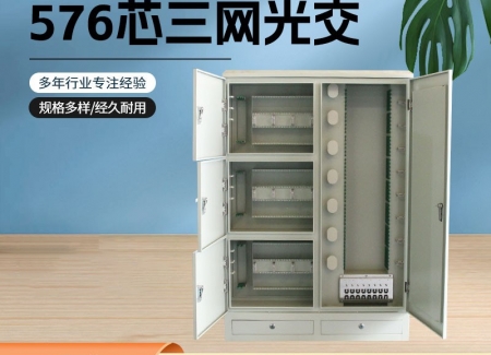 冷轧板576芯光缆交接箱