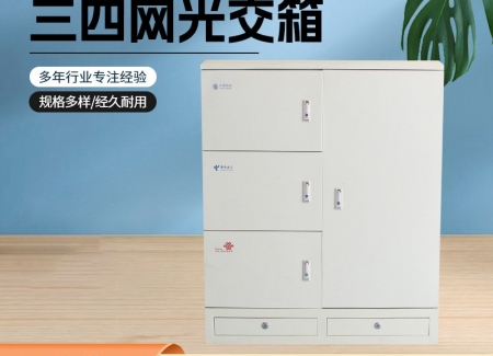 冷轧板三网四网合一光缆交接箱