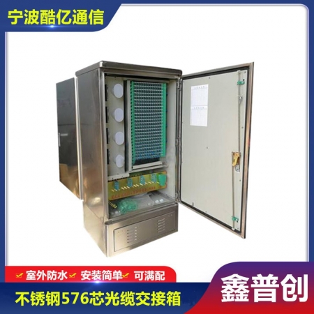 不锈钢576芯光缆交接箱