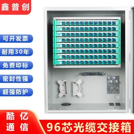 钣金48芯72芯96芯144芯光缆交接箱