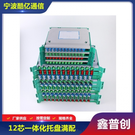 12芯一体化托盘（模块）