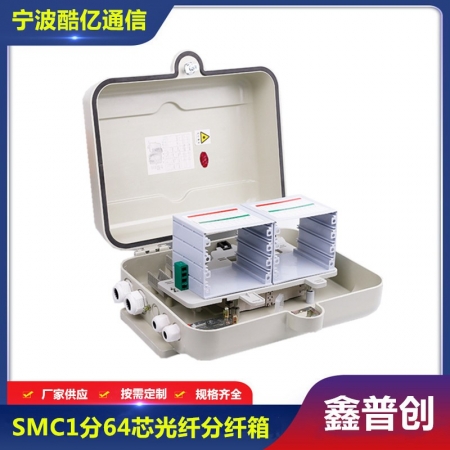 SMC1分32光纤分纤箱高盖款