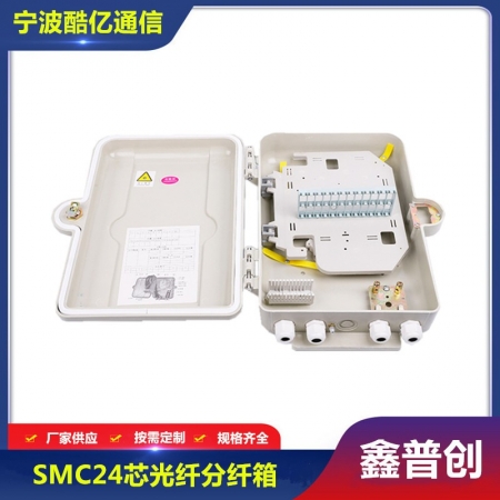 SMC24芯光纤分纤箱