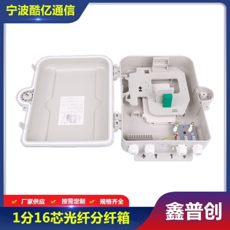仿SMC16芯光纤分纤箱