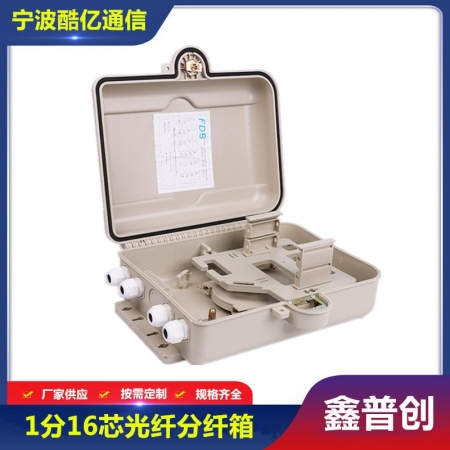 仿SMC16芯光纤分纤箱