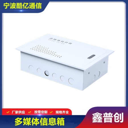 多媒体信息箱