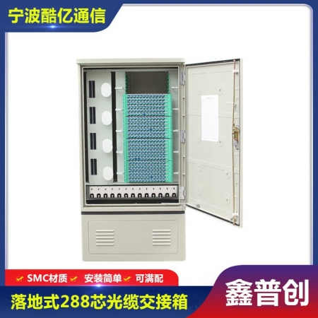 SMC光缆交接箱
