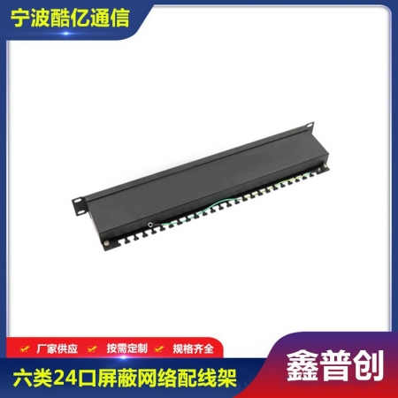 六类屏蔽24口网络配线架
