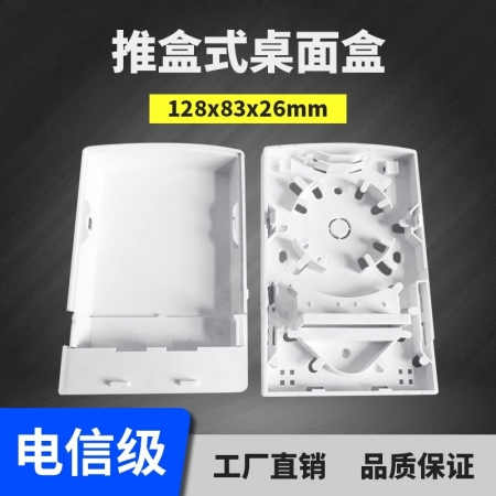 推盒式光纤桌面盒