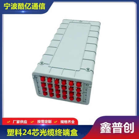 24口光缆终端盒