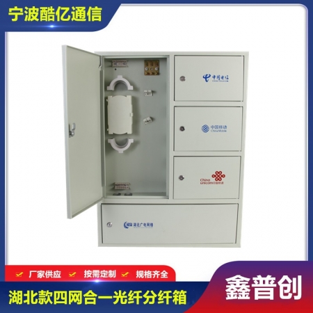 四网合一光纤分纤箱湖北款