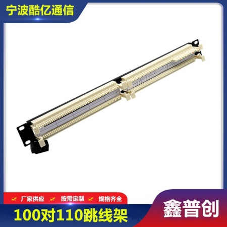 110跳线架（50对，100对，200对）