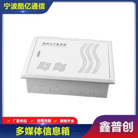 光纤入户信息箱