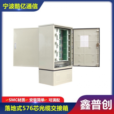 576芯光缆交接箱