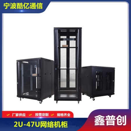 4U-47U服务器机柜