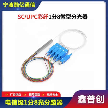 微分光分路器（1分2,1分4,1分8,1分16，1分32，1
